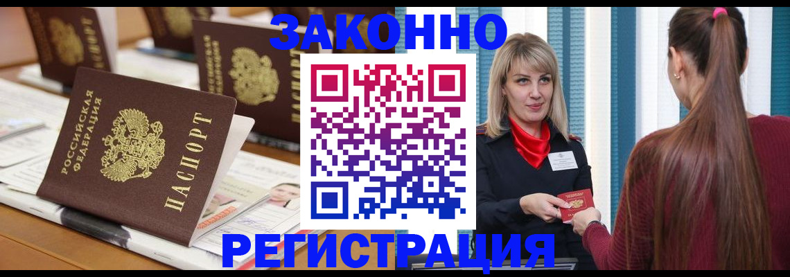 временная регистрация для школы в Кудрово